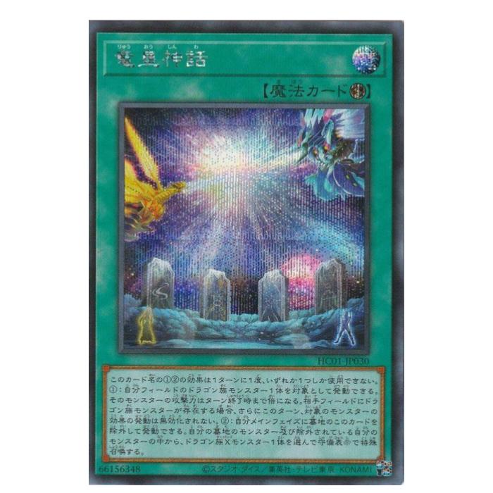 Other - 遊戯王 竜皇神話 魔法 HC01-JP030 シークレットレア 【中古】