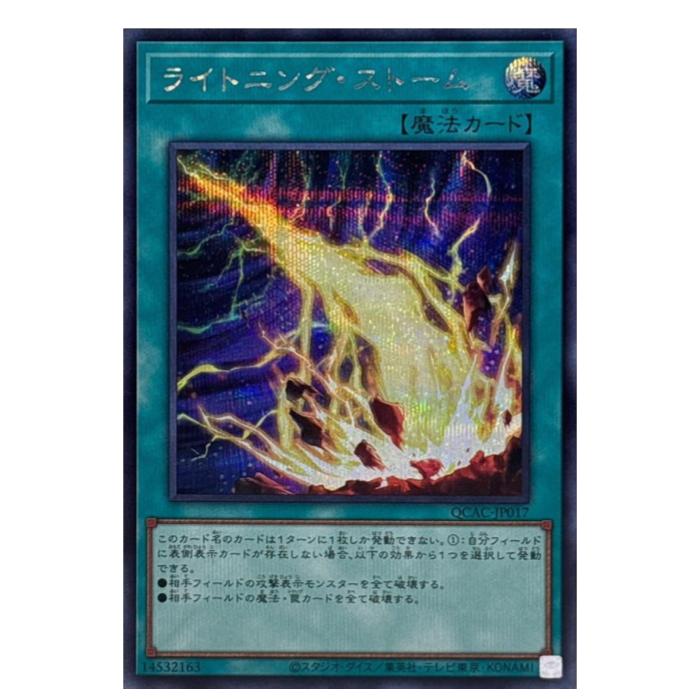 Rakuten - 遊戯王 ライトニング・ストーム 魔法 QCAC-JP017 シークレットレア 【中古】