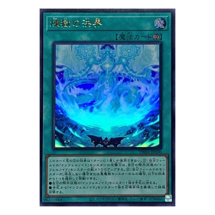 Rakuten - 遊戯王 煉獄の決界 魔法 TW01-JP100 ウルトラレア 【中古】