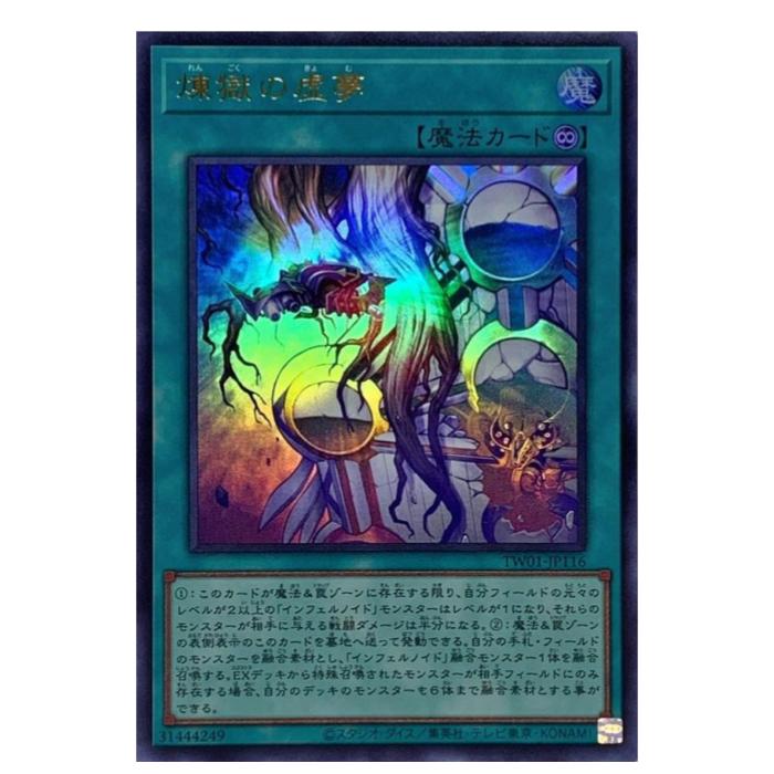 樂天商城 - 遊戯王 煉獄の虚夢 魔法 TW01-JP116 ウルトラレア 【中古】