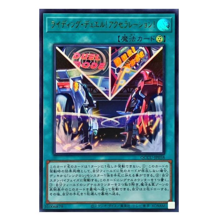 Other - 遊戯王 ライディング・デュエル!アクセラレーション! 魔法 QCCU-JP058 ウルトラレア 【中古】