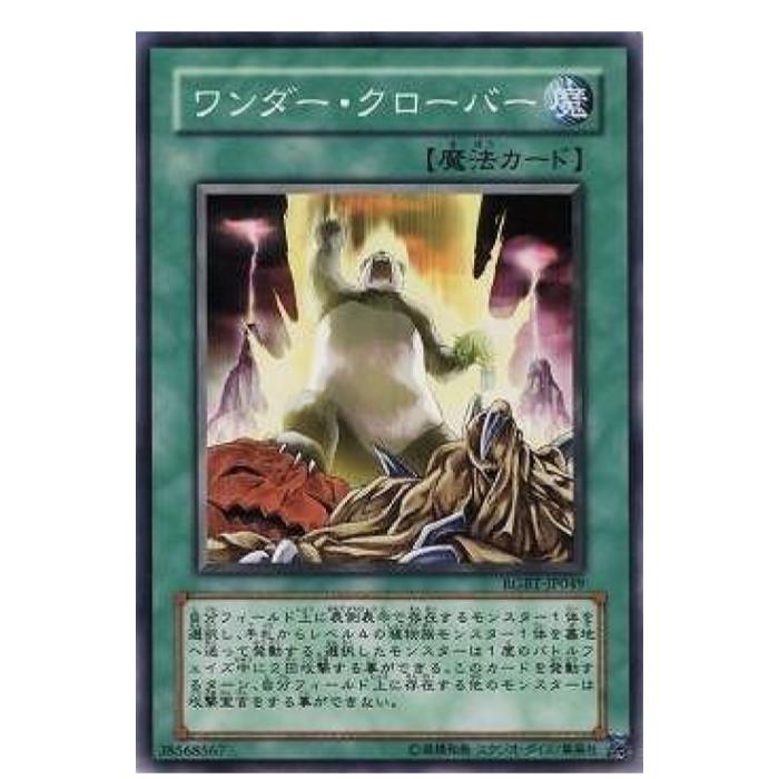 Rakuten - 遊戯王 ワンダー・クローバー 魔法 RGBT-JP049 ノーマル 【中古】