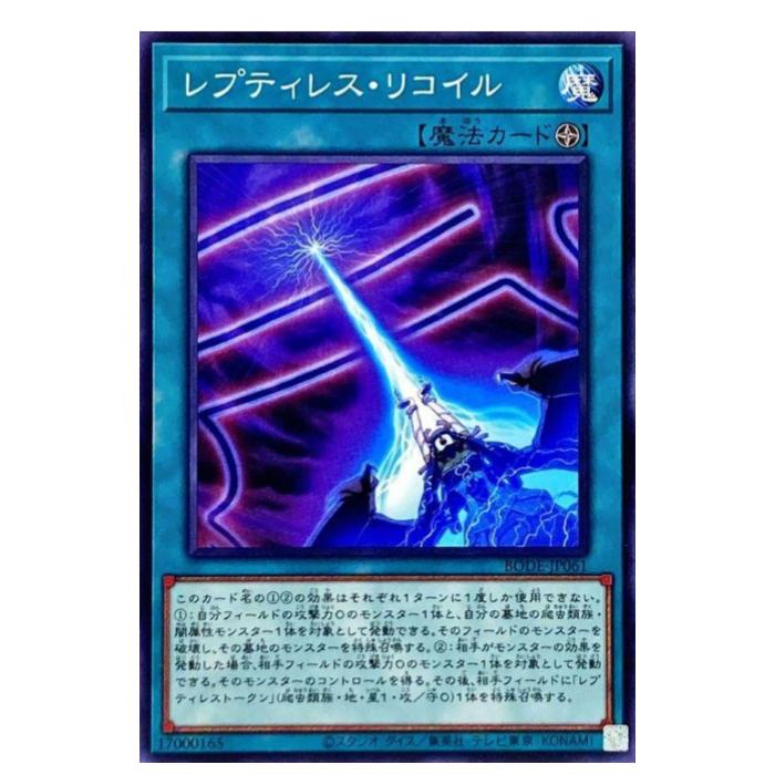 乐天商城 - 遊戯王 レプティレス・リコイル 魔法 BODE-JP061 ノーマル 【中古】