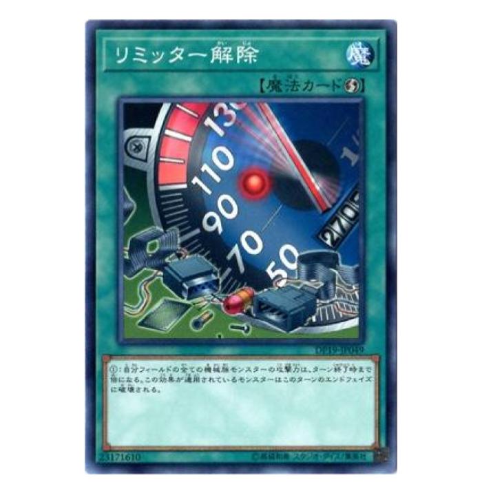 Other - 遊戯王 リミッター解除 魔法 DP19-JP049 ノーマル 【中古】