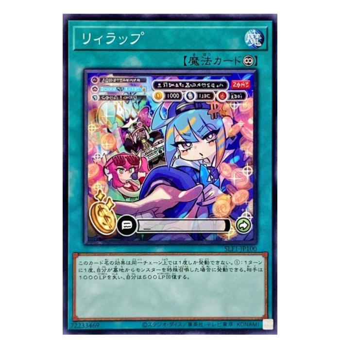 樂天商城 - 遊戯王 リィラップ 魔法 SLF1-JP100 ノーマル 【中古】