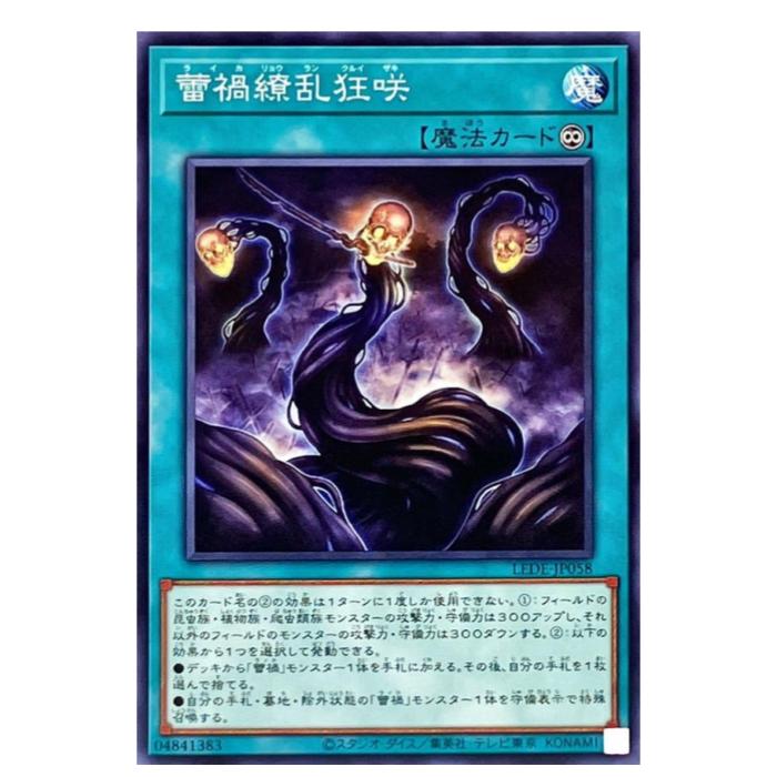 Rakuten - 遊戯王 蕾禍繚乱狂咲 魔法 LEDE-JP058 ノーマル 【中古】