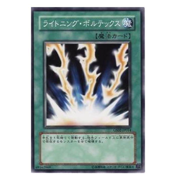 遊戯王 ライトニング・ボルテックス 魔法 GS02-JP014 ノーマル 【中古】