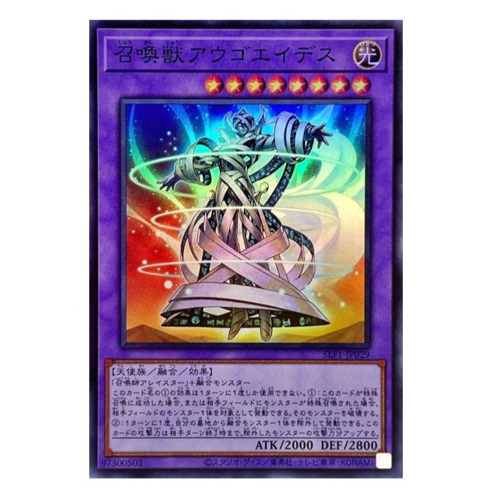 Card Games - 遊戯王 召喚獣アウゴエイデス 融合 SLF1-JP029 スーパーレア 【中古】