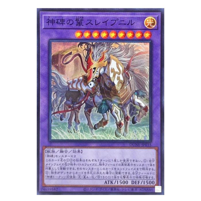 Rakuten - 遊戯王 神碑の鬣スレイプニル 融合 DUNE-JP035 スーパーレア 【中古】