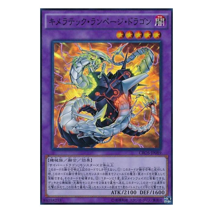 Rakuten - 遊戯王 キメラテック・ランページ・ドラゴン 融合 CROS-JP089 スーパーレア 【中古】
