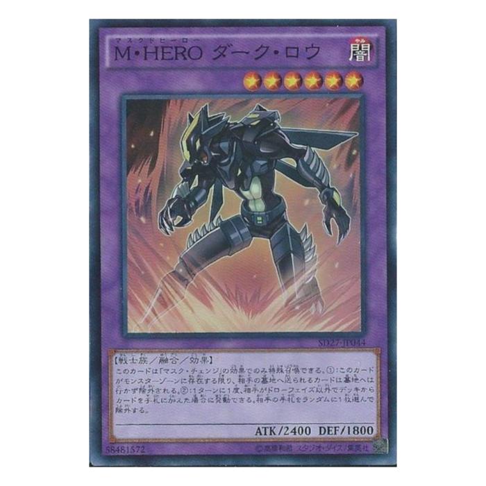 Rakuten - 遊戯王 M・HERO ダーク・ロウ 融合 SD27-JP044 スーパーレア 【中古】