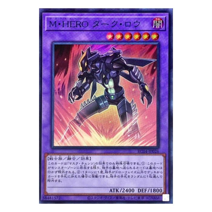 Rakuten - 遊戯王 M・HERO ダーク・ロウ 融合 RC04-JP026 スーパーレア 【中古】