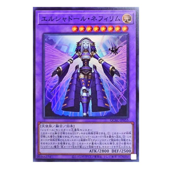 Card Games - 遊戯王 エルシャドール・ネフィリム 融合 QCAC-JP055 スーパーレア 【中古】