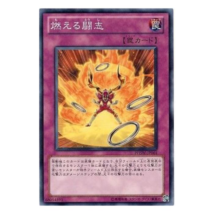 乐天商城 - 遊戯王 燃える闘志 罠 PHSW-JP064 ノーマル 【中古】