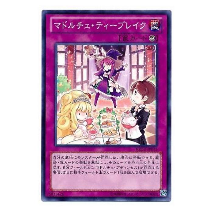 樂天商城 - 遊戯王 マドルチェ・ティーブレイク 罠 REDU-JP072 ノーマル 【中古】