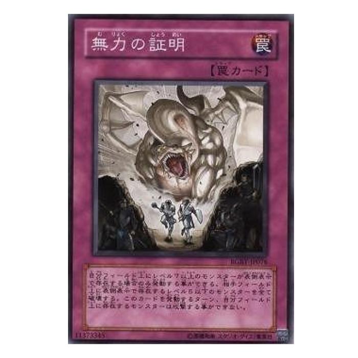 遊戯王 無力の証明 罠 RGBT-JP076 ノーマル 【中古】