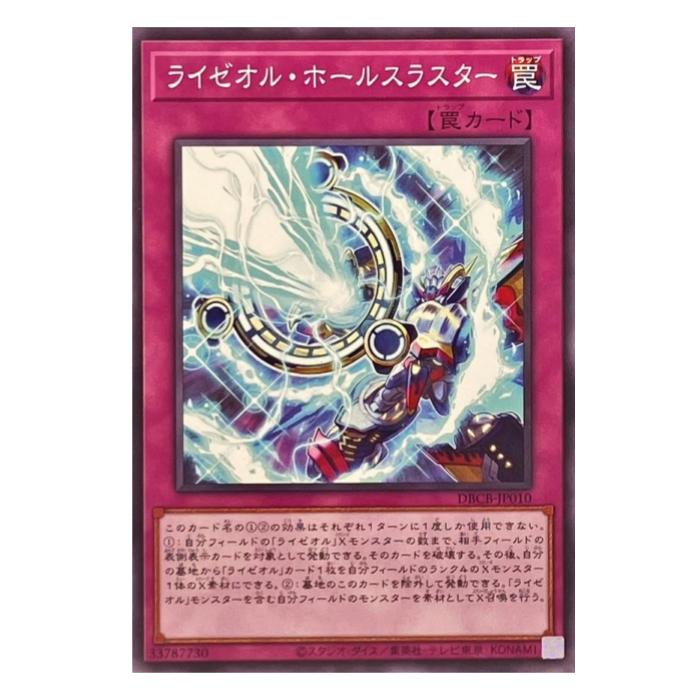 樂天商城 - 遊戯王 ライゼオル・ホールスラスター 罠 DBCB-JP010 ノーマル 【中古】