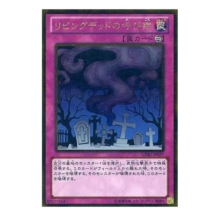 Card Games - 遊戯王 リビングデッドの呼び声 罠 GDB1-JP037 ゴールドレア 【中古】