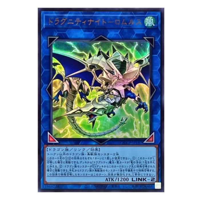Rakuten - 遊戯王 ドラグニティナイト-ロムルス リンク QCCP-JP187 ウルトラレア 【中古】