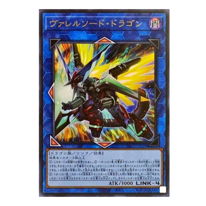 樂天商城 - 遊戯王 ヴァレルソード・ドラゴン リンク PAC1-JP029 ウルトラレア 【中古】