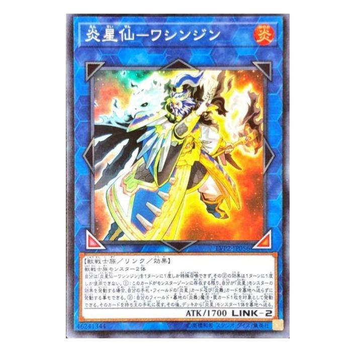 Rakuten - 遊戯王 炎星仙-ワシンジン リンク LVP2-JP056 スーパーレア 【中古】