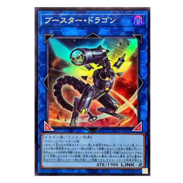 Rakuten - 遊戯王 ブースター・ドラゴン リンク QCCP-JP099 スーパーレア 【中古】