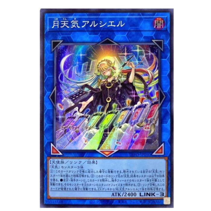Other - 遊戯王 月天気アルシエル リンク DIFO-JP050 スーパーレア 【中古】