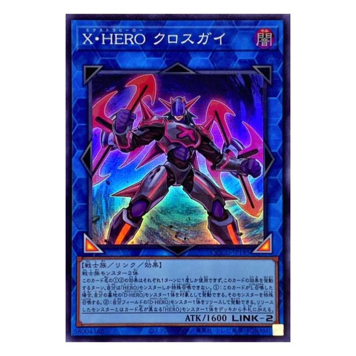 Rakuten - 遊戯王 X・HERO クロスガイ リンク QCCU-JP185 スーパーレア 【中古】