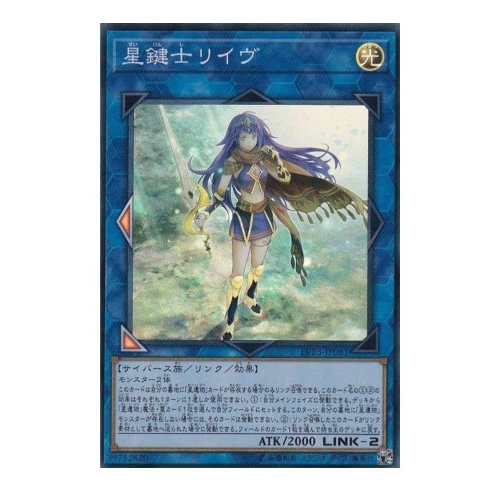樂天商城 - 遊戯王 星鍵士リイヴ リンク LVP3-JP081 スーパーレア 【中古】