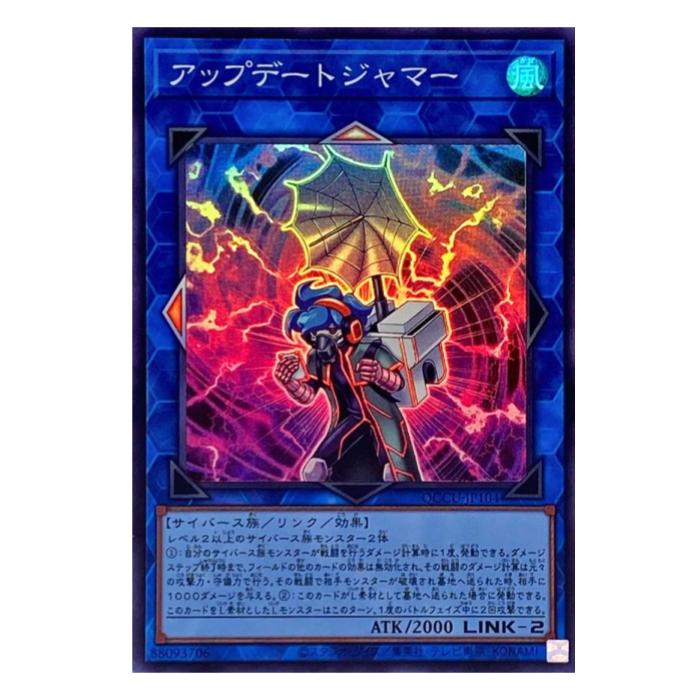 遊戯王 アップデートジャマー リンク QCCU-JP104 スーパーレア 【中古】