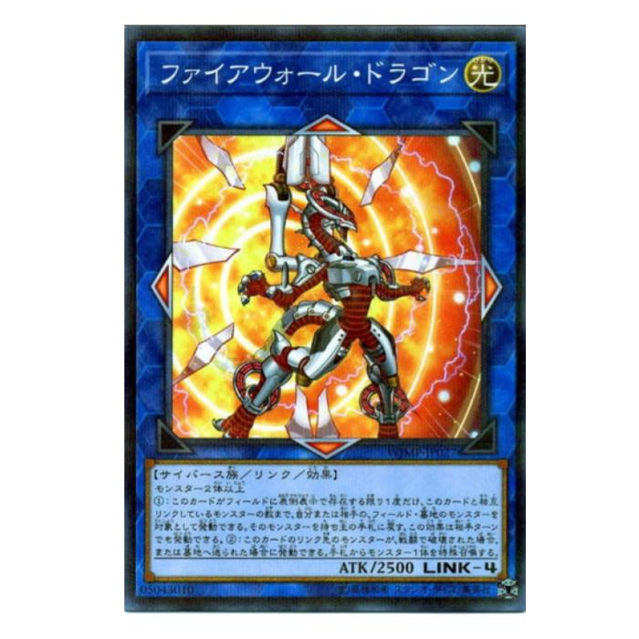 遊戯王 ファイアウォール・ドラゴン リンク WJMP-JP027 パラレル 【中古】
