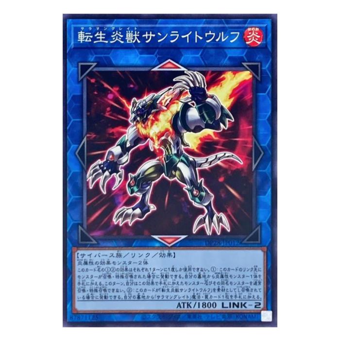 Rakuten - 遊戯王 転生炎獣サンライトウルフ リンク DP28-JP012 ノーマル 【中古】