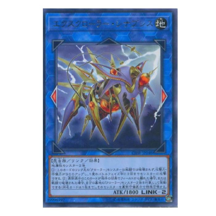 遊戯王 エクスクローラー・シナプシス リンク CIBR-JP048 レア 【中古】