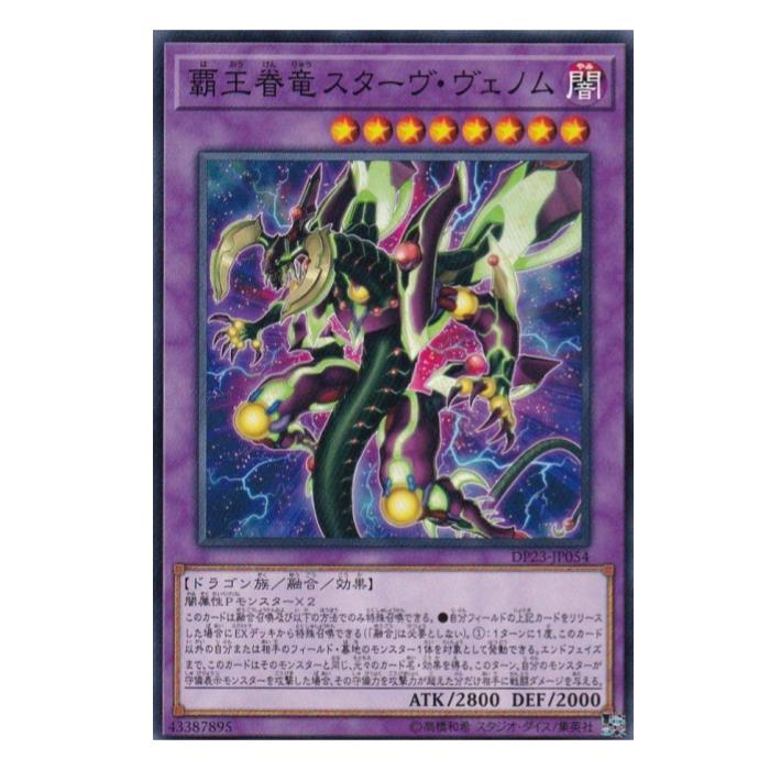 樂天商城 - 遊戯王 覇王眷竜スターヴ・ヴェノム 融合 DP23-JP054 ノーマル 【中古】