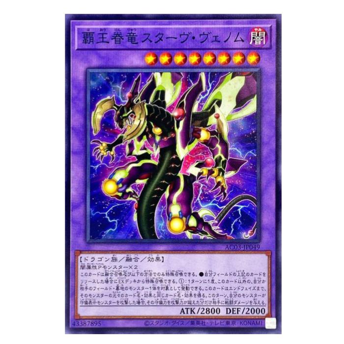 樂天商城 - 遊戯王 覇王眷竜スターヴ・ヴェノム 融合 AC03-JP049 ノーマル 【中古】