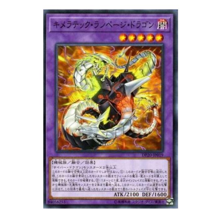 樂天商城 - 遊戯王 キメラテック・ランページ・ドラゴン 融合 DP20-JP019 ノーマル 【中古】