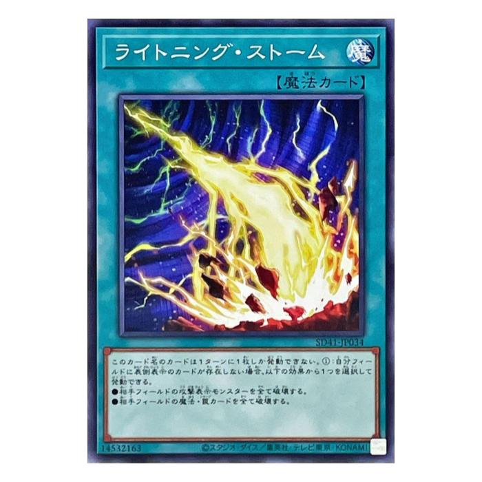 Rakuten - 遊戯王 ライトニング・ストーム 魔法 SD41-JP034 ノーマル 【中古】