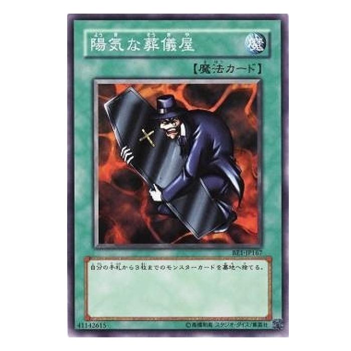 楽天市場】陽気な葬儀屋の通販