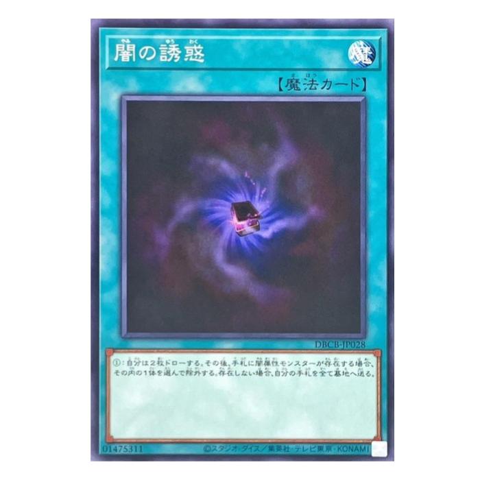 遊戯王 闇の誘惑 魔法 DBCB-JP028 ノーマル 【中古】