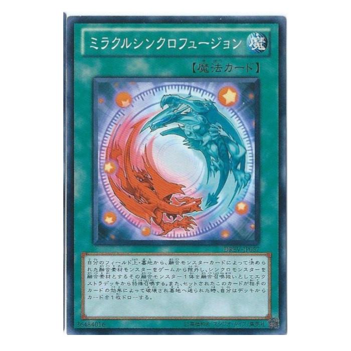 遊戯王 ミラクルシンクロフュージョン 魔法 DREV-JP057 ノーマル 【中古】