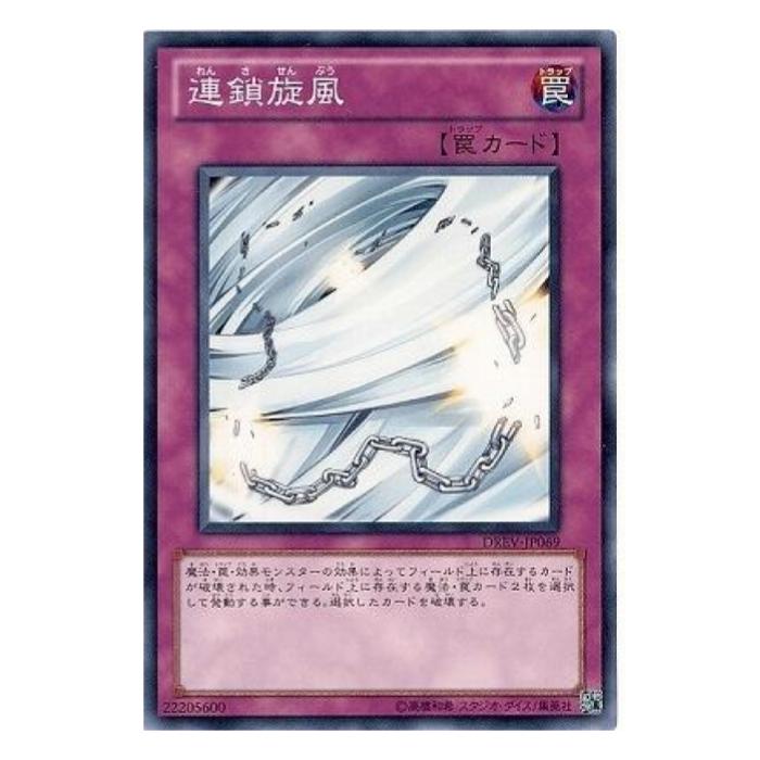 Other - 遊戯王 連鎖旋風 罠 DREV-JP069 ノーマル 【中古】