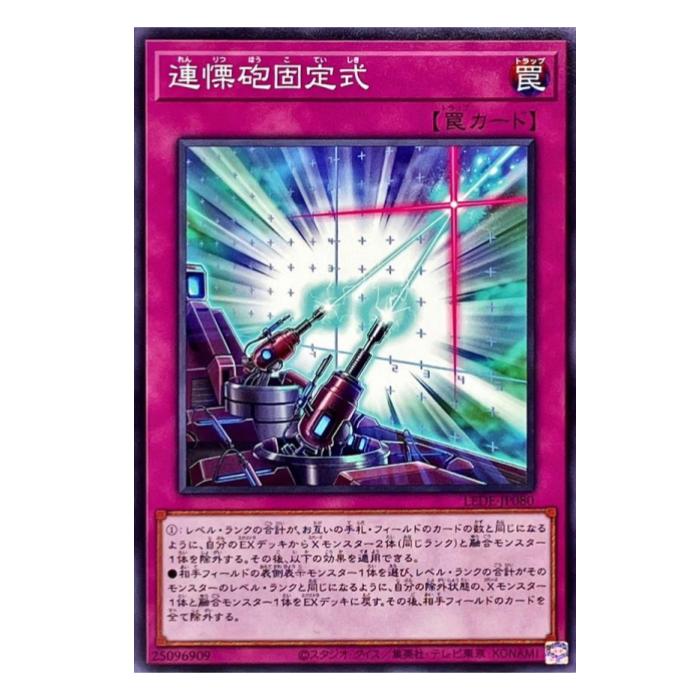 Rakuten - 遊戯王 連慄砲固定式 罠 LEDE-JP080 ノーマル 【中古】