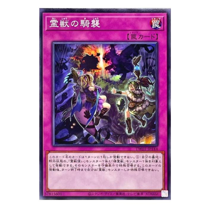 樂天商城 - 遊戯王 霊獣の騎襲 罠 TW01-JP144 ノーマル 【中古】