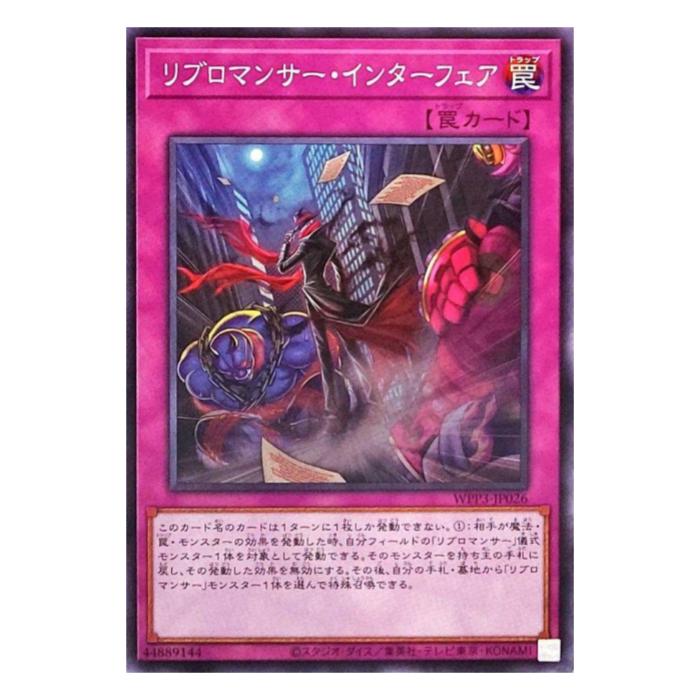 Rakuten - 遊戯王 リブロマンサー・インターフェア 罠 WPP3-JP026 ノーマル 【中古】