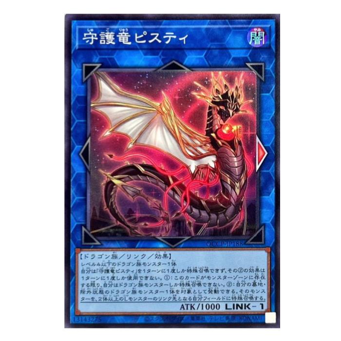 楽天市場】遊戯王 守護竜ピスティの通販