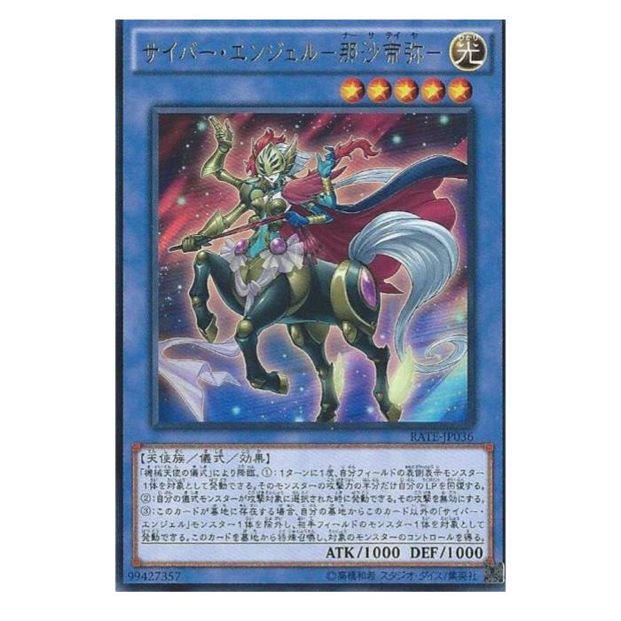 Rakuten - 遊戯王 サイバー・エンジェル-那沙帝弥- 儀式 RATE-JP036 レア 【中古】