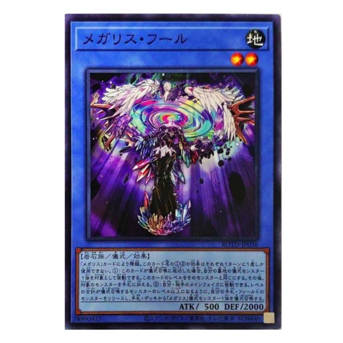 乐天商城 - 遊戯王 メガリス・フール 儀式 ROTD-JP036 ノーマル 【中古】
