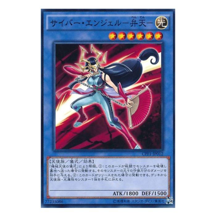 樂天商城 - 遊戯王 サイバー・エンジェル-弁天- 儀式 CPF1-JP012 ノーマル 【中古】