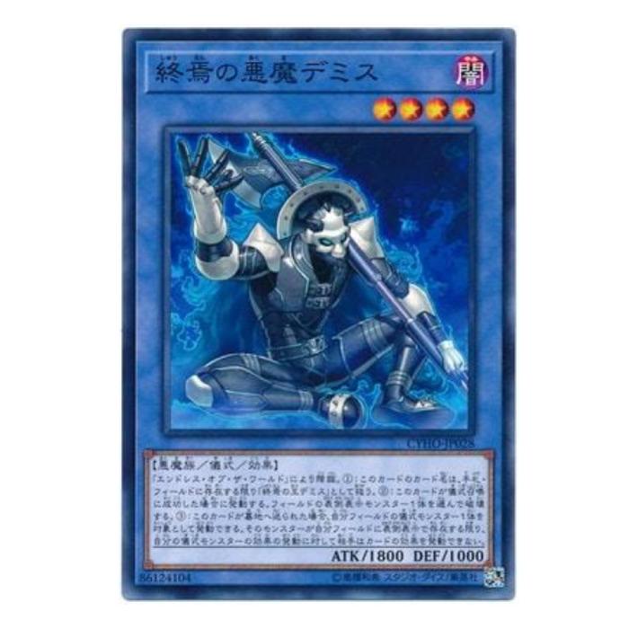 Other - 遊戯王 終焉の悪魔デミス 儀式 CYHO-JP028 ノーマル 【中古】