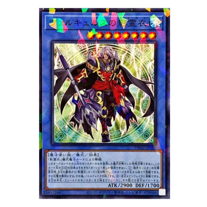 Rakuten - 遊戯王 ヴァルキュルスの影霊衣 儀式 TW02-JP085 パラレル 【中古】